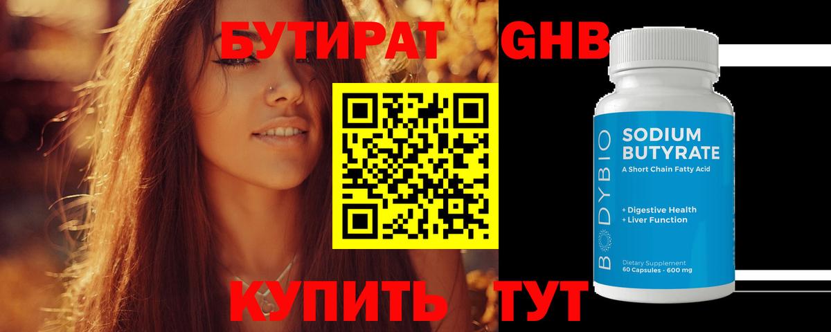 Шали  Бутират  Вход с VPN  Бутират бутандиол 
