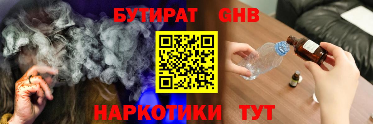 Бутират BDO Шали