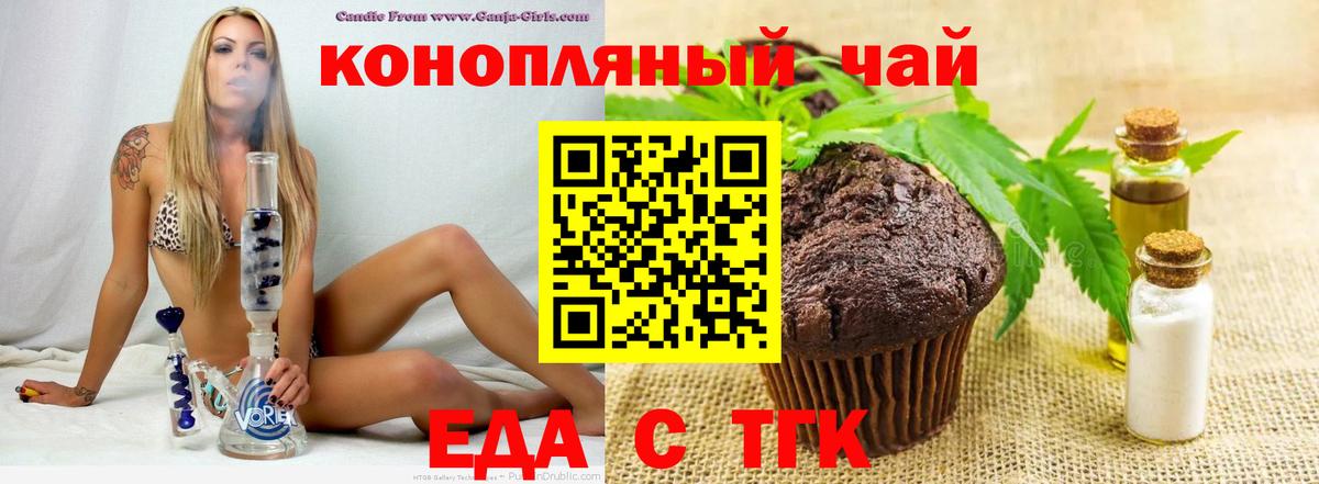 Еда ТГК марихуана  Вход с VPN  Шали 
