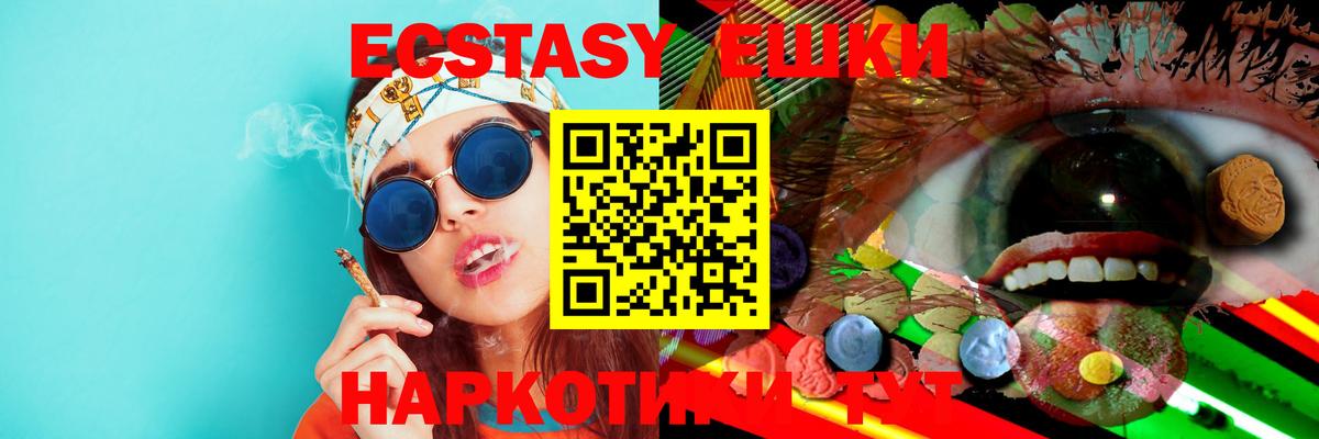 ЭКСТАЗИ XTC Шали
