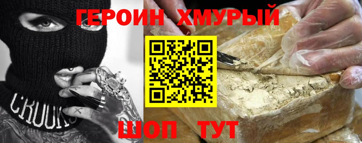 Героин хмурый Шали