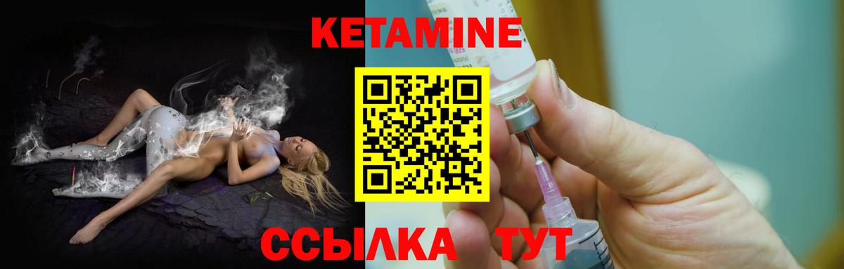 Кетамин ketamine Шали