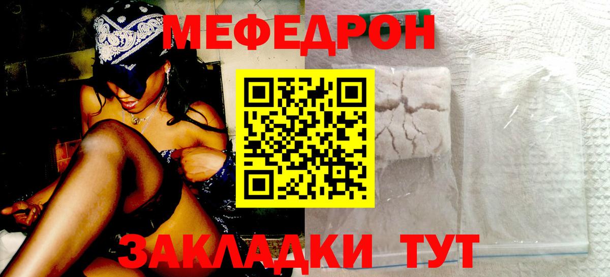 Меф Шали