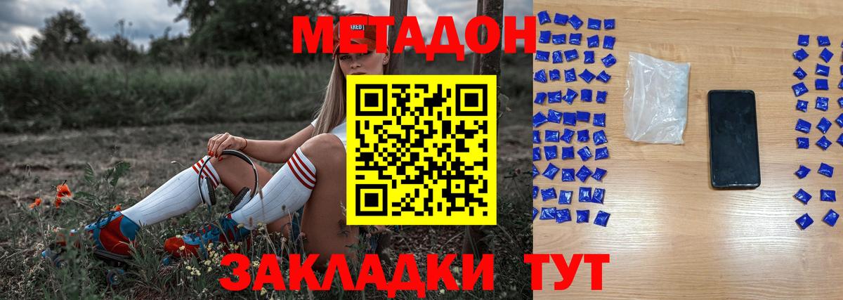 Метадон methadone Шали