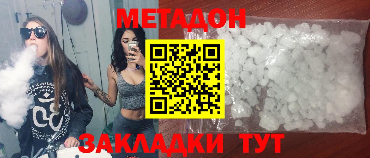 Шали  МЕТАДОН кристалл  Метадон VHQ  Вход с VPN 